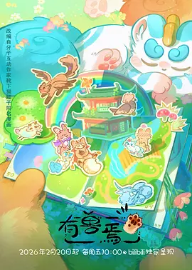 奇幻动画练习样本封面，剧集研习档案 064